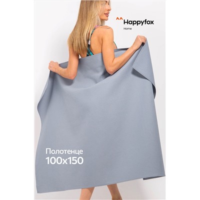 Большое вафельное полотенце 100X150 см Happy Fox Home