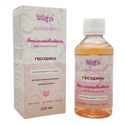 Aasha Herbals Ополаскиватель для полости рта усиленная защита от кариеса, гвоздика, 220 мл